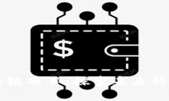 崇义咨询的区块链项目：探索未来科技的潜力与