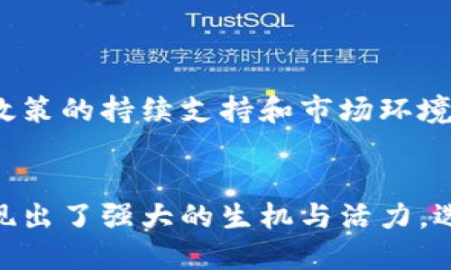   长沙区块链应用公司的综合评测与选择指南 / 
 guanjianci 长沙, 区块链, 应用公司, 创新技术 /guanjianci 

引言
近年来，区块链技术因其去中心化、不可篡改和透明性等特点而备受瞩目。对于企业来说，区块链不仅是一种新兴的技术手段，更是一种推动业务转型的创新途径。在长沙，作为中部地区的经济中心，涌现出了一批创新性强、活力十足的区块链应用公司。本文将详细探讨长沙的区块链应用公司，分析它们的特点、优势以及未来发展趋势，帮助读者更好地了解这一领域。

长沙的区块链市场概况
长沙的区块链市场起步相对较晚，但发展迅猛。得益于政府的支持政策、丰富的人才资源以及活跃的创业氛围，长沙的区块链公司数量逐年增加。从金融科技到物联网，再到版权保护等多个领域，区块链技术的应用正在不断拓展。 

主要区块链应用公司
下面，我们将介绍几家在长沙具有代表性的区块链应用公司，它们在行业内的创新和贡献不容小觑。

1. 湖南链链科技有限公司
湖南链链科技有限公司是一家专注于区块链技术应用的初创企业。该公司致力于将区块链应用于供应链管理，利用区块链的透明性和可追溯性改善传统供应链的效率和安全性。通过区块链技术，链链科技能够实现对每个环节的实时监控，极大提升了供应链的透明度。

2. 长沙链信网络科技有限公司
长沙链信网络科技有限公司成立于2018年，专注于区块链在金融领域的应用。该公司推出了一款基于区块链的数字资产管理平台，旨在为用户提供安全高效的数字资产投资服务。链信的产品在安全性和用户体验方面都做得非常出色，得到了广泛的认可。

3. 湖南智慧链科技有限公司
作为湖南省内知名的区块链技术公司，湖南智慧链科技有限公司主要从事区块链技术的研发和应用。该公司与多家高校及科研机构合作，推动区块链技术的研究与创新。智慧链的核心产品涵盖数字身份认证、电子合同、政务数据共享等多个领域，受到了各界的好评。

4. 长沙信链科技有限公司
长沙信链科技有限公司是一家在区块链技术和大数据领域结合的创新型公司。该公司运用区块链技术，为企业提供数据共享与隐私保护的解决方案。信链的技术突破使得企业在数据使用上更具灵活性，同时又能够确保数据的安全性和合规性。

长沙区块链应用公司的优势
长沙的区块链应用公司在多个方面展现出了明显的优势：
1. **政策支持**：长沙市政府积极推动区块链技术的发展，出台了多项鼓励措施，为区块链企业的成长提供了良好的政策环境。
2. **人才储备**：长沙拥有多所高等院校，丰富的人才资源为区块链公司的发展提供了强有力的支持。
3. **市场需求**：随着区块链技术在各个领域的不断渗透，长沙的市场需求不断扩大，为区块链应用公司的发展创造了机遇。
4. **技术创新**：一些企业紧跟技术发展潮流，不断进行技术创新，推出具有竞争力的产品。

区块链技术的挑战
尽管长沙的区块链应用公司发展迅速，但在技术应用和推广过程中仍面临诸多挑战：
1. **技术壁垒**：区块链技术的复杂性造成了一定的应用壁垒，对于许多传统企业而言，转型可能需要较大的投入与时间。
2. **法律监管**：区块链技术在某些领域的应用尚处于法律监管的灰色地带，这为企业的合规经营带来了挑战。
3. **市场教育**：相较于其他成熟技术，区块链技术的市场认知度仍需提高，许多企业缺乏对区块链的理解和信任。

如何选择合适的区块链应用公司
在众多区块链应用公司中，如何选择合适的合作伙伴显得尤为重要。以下几点建议或许能帮助你做出更明智的决策：
1. **考察公司的技术能力**：了解公司的技术团队背景、研发实力以及成功案例，选择具备技术领先性的企业。
2. **分析市场口碑**：通过查阅客户评价、行业分析报告，了解该公司在行业中的口碑。信誉好的公司通常更值得信赖。
3. **评估服务支持**：在选择合作伙伴时，关注其售后服务及技术支持的质量。这对于后续的产品维护与更新至关重要。
4. **关注创新能力**：选择那些不断推陈出新，紧跟行业技术发展的公司，能够确保合作过程中获得优质的产品与技术支持。

未来展望
展望未来，长沙的区块链应用公司将会继续迎来发展的黄金期。随着技术的不断成熟和市场需求的不断增加，区块链将在更多领域中展现其独特的价值。未来，随着国家政策的持续支持和市场环境的，长沙必将汇聚更多的区块链创新企业，推动行业的蓬勃发展。

总结
长沙的区块链应用公司正以其独特的技术优势和创新能力，在众多行业中开辟新天地。虽然面临着种种挑战，但在政策支持、人才储备及市场需求的推动下，这些公司展现出了强大的生机与活力。选择合适的区块链应用公司，将为企业带来无限的可能。在这一技术迅猛发展的时代，抓住机遇，迎接挑战，才能在未来的发展道路上走得更远。