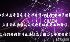   2023年美国区块链新规解读：推动行业发展的关