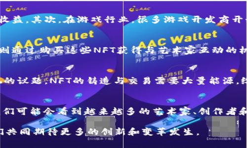   探索区块链版权类藏品：数字艺术与收藏的全新未来 / 

 guanjianci 区块链、版权、数字藏品、NFT /guanjianci 

引言：数字时代的版权变革
随着科技的快速发展，数字艺术与收藏品的形式越来越多样化。尤其是区块链技术的出现，为版权保护提供了一种全新的解决方案，使得艺术作品的拥有与交易变得更加透明与安全。在这篇文章中，我们将深入探讨区块链版权类藏品的性质、优势及其在当代社会中的影响，不仅为艺术创作者提供了一个全新的平台，也为广大收藏爱好者打开了一扇通往未来的大门。

何为区块链版权类藏品？
区块链版权类藏品，通常指的是以区块链技术为基础生成和交易的数字资产。这些资产可以是数字艺术、音乐、视频片段，乃至虚拟游戏物品等。这些藏品的最大特点在于其不可篡改的性质和确权机制。在传统的艺术市场中，艺术作品的版权归属往往模糊不清，而通过区块链技术，创作者可以将自己的作品以NFT（非同质化代币）的形式进行注册与销售，每一件作品都具有唯一性和稀有度，用户对此的认同程度大大提升。

区块链技术的优势
区块链技术的核心在于去中心化、透明性和安全性，这使得它在版权管理领域展现出了巨大的潜力。首先，去中心化意味著没有单一的管理机构，创作者可以直接与用户互动，消除了中介机构所带来的高额费用和复杂流程。其次，所有交易记录都被永久保存于区块链上，任何人都可以查询到作品的历史和其所有权变更，这不仅提高了艺术品的流通性，还能有效防止版权纠纷。最后，区块链上的加密技术使得作品的盗版和伪造行为几乎不可能。

NFT：数字藏品的代表
NFT（Non-Fungible Token，非同质化代币）是区块链版权类藏品中最具代表性的形式。与传统的代币（如比特币、以太坊等）不同，NFT具有独特性，无法被等量交换。每个NFT都与特定的数字文件相连，这些文件可能是图像、音频或视频。在NFT市场上，这些数字藏品不仅成为了投资的新方式，更是数字文化的一部分。许多著名的艺术家、音乐家和品牌纷纷涌入这一市场，推出他们的作品，让消费者体验到与众不同的数字艺术作品。

区块链版权类藏品的应用场景
区块链版权类藏品的应用场景广泛，涉及多个领域。首先是在艺术领域，许多艺术家利用NFT出售自己的数字艺术作品。在平台如OpenSea和Rarible上，艺术家可以直接与消费者进行交易，获取更高的收益。其次，在游戏行业，很多游戏开发商开始创建虚拟物品的NFT，这些物品可以在游戏中使用，也可以在市场上买卖，为玩家提供了更多的选择。

文化与艺术的交融
区块链版权类藏品不仅是一种经济现象，也是一种文化现象。在许多国家和地区，艺术与科技的结合正在推动文化的传承与创新。例如，在不少音乐节上，艺术家们通过NFT发行独特的音乐作品，粉丝们则通过购买这些NFT获得与艺术家互动的机会，甚至能获得演唱会门票、独家周边产品等。这样的互动形式既增进了年轻人对艺术的认同感，也为艺术家创造了新的收入来源。

面临的挑战与未来发展
尽管区块链版权类藏品的前景广阔，但仍面临着一些挑战。首先，市场的规范性亟需提高，目前许多NFT市场尚处于无序状态，存在一定的投机行为，导致价格波动剧烈。其次，环境问题也是一个不容忽视的议题，NFT的铸造与交易需要大量能源，给环境带来了压力。最后，用户对区块链技术的认知仍然有限，大多数消费者仍对如何安全地购买和存储NFT感到困惑。

结论：拥抱数字化的未来
随着区块链技术的不断发展，版权类藏品将会成为未来艺术市场的重要组成部分。虽然目前面临着多种挑战，但无可否认的是，它为艺术创作、版权保护以及收藏文化带来了新的机遇与可能性。未来，我们可能会看到越来越多的艺术家、创作者和消费者利用这个崭新的平台，享受数字艺术的魅力。同时，随着人们对技术的认知与接受度的提高，区块链版权类藏品的市场将会越来越成熟，带给我们前所未有的美好体验。

区块链版权类藏品正在以其独特的方式连接着艺术与技术。这个尚处于探索阶段的市场，不仅为我们提供了全新的消费体验，更为艺术的未来发展开辟了广阔的新天地。在这个数字化的浪潮中，让我们共同期待更多的创新和变革发生。