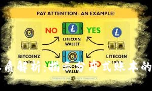 区块链本质解析：揭示分布式账本的核心魅力