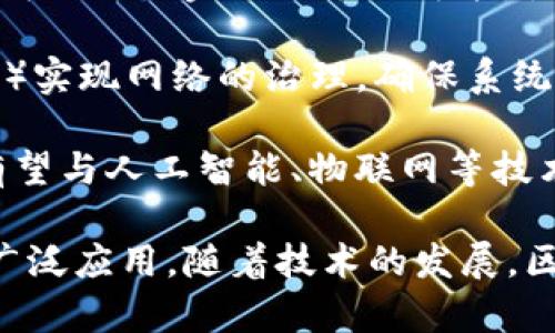 区块链是一个多层次、多维度的技术概念，涉及到经济、技术、法律和社会等多个领域。以下是一些描述区块链的词句，涵盖了其基本特征、应用领域和潜在影响：

1. **去中心化的分布式账本**：区块链技术以去中心化的方式记录交易，确保数据透明、安全且不可篡改。

2. **透明性和可追溯性**：所有交易记录对参与者开放，任何人都可以查询，保证了信息的透明性和可追溯性。

3. **智能合约**：区块链中嵌入的智能合约是一种自动执行、自动验证的协议，减少了中介的需求。

4. **安全性和信任**：通过加密技术，区块链提供了强大的安全性，使得用户在无须信任对方的情况下进行交易。

5. **不可篡改性**：一旦信息被记录到区块链上，就几乎不可能被修改或删除，这确保了数据历史的完整性。

6. **跨界应用**：区块链不仅在金融领域表现突出，还被广泛应用于供应链管理、医疗健康、数字身份、投票系统等众多行业。

7. **降低交易成本**：通过消除中介，区块链能够显著降低交易成本，提高交易效率。

8. **抗审查性**：区块链网络中的数据存储分散，增强了抗审查的能力，信息不易被删除或屏蔽。

9. **社区驱动发展**：很多区块链项目由全球各地的开发者共同维护和发展，形成了去中心化的生态系统。

10. **激励机制**：区块链通过奖励机制激励用户参与网络的维护和发展，例如矿工获得的区块奖励。

11. **数字资产的代表**：区块链可以用于创建和交易各种数字资产，包括加密货币、数字艺术、实名制代币等。

12. **节省时间**：在传统交易中，通常需要经过多个环节才能完成，而区块链可以加快交易时间，提升效率。

13. **增强金融包容性**：区块链为那些传统银行无法覆盖的人群提供了金融服务的可能，使更多人进入金融体系。

14. **治理和共识机制**：区块链通过各种共识机制（如PoW、PoS）实现网络的治理，确保系统的安全和一致性。

15. **未来科技的重要组成部分**：随着数字化的发展，区块链有望与人工智能、物联网等技术深度融合，推动科技进步。

这些词句可以帮助人们更好地理解区块链技术的关键概念和其广泛应用。随着技术的发展，区块链将继续演变，为社会带来更多的创新和变化。