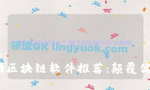 2023年最佳运动区块链软件推荐：颠覆健身行业的新趋势