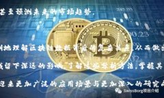 bean区块链脉络图分析方法：解构复杂网络的创新