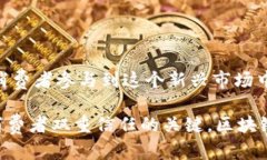 区块链电商是一个快速发展且充满潜力的领域，