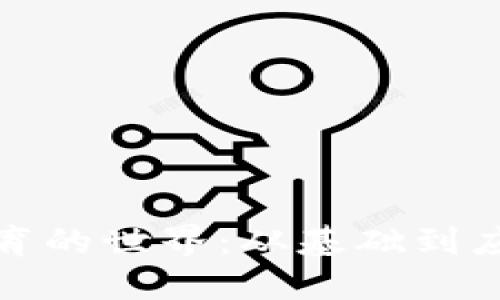 探索区块链教育的世界：从基础到应用的全面指南