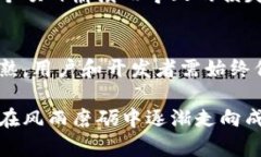   深入解析区块链技术的风险与防范策略：安全与