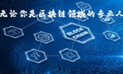 国内区块链分类目录详解区块链技术作为近年来