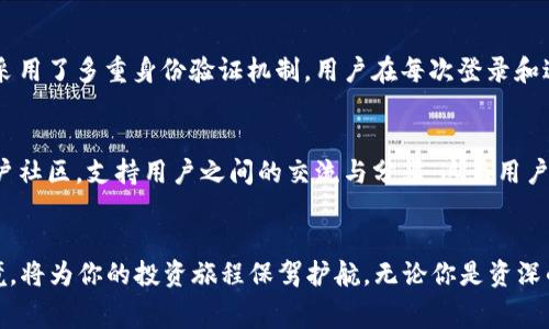   免费下载比特平台APP：快速、便捷的数字资产交易新选择 / 

 guanjianci 比特平台, 数字资产, 交易APP, 下载 /guanjianci 

引言
在这个数字化日益加深的时代，虚拟货币与数字资产的热潮迅速蔓延，推动了越来越多的交易平台的崛起。其中，比特平台作为新兴的数字资产交易工具，以其易用性、高效率和安全性吸引了广泛用户的关注。今天，我们将带你深入了解比特平台APP的下载安装过程，并探讨其独特的优势与创新点。

比特平台的是什么？
比特平台是一款專業的数字资产交易APP，它为用户提供一个安全、透明的交易环境。在这个平台上，用户可以便捷地买卖多种虚拟货币，迅速捕捉市场动态，合理制定投资策略。与传统的交易所相比，比特平台以其高效的交易速度和友好的用户界面而著称，适合不同水平的投资者。

为什么选择比特平台APP？
选择比特平台APP的理由不胜枚举。首先，它的界面设计，即使是刚踏入数字资产市场的新手，也能轻松上手。其次，比特平台强大的安全防护体系为用户的资金安全保驾护航，使用多重加密技术，确保交易过程的安全性。此外，比特平台还提供丰富的交易工具，助力用户进行更精准的市场分析。

下载安装比特平台APP的步骤
想要开始一段新的交易旅程，第一步自然是下载安装比特平台APP。这个过程简单明了。下面，我们详细讲解一下具体步骤。

h4步骤一：访问官方网站/h4
首先，用户需要通过可靠的渠道访问比特平台的官方网站。确保网站地址的正确性，避免钓鱼网站的风险。在官方网站上，你会找到最新的下载链接，无论你是Android用户还是iOS用户，这里都有对应的下载选项。

h4步骤二：选择合适的版本/h4
在比特平台的下载页面，你会看到不同平台的版本。保证选择适合自己手机系统的版本，例如，如果你是Android手机用户，选择Android版本并直接点击下载。如果你是iOS用户，点击相应的下载链接，将会引导至App Store进行下载。

h4步骤三：安装APP/h4
下载完成后，用户需要在手机上找到下载的文件并进行安装。对于Android用户，系统可能会提示允许安装来自未知来源的应用程序，用户需要在设置中开启此选项。安装过程简单快捷，不会占用太多时间。

h4步骤四：注册与验证/h4
安装完成后，打开APP，你会看到注册页面。根据要求填写个人信息，如邮箱、手机号码等。注册完成后，务必进行身份验证，这样可以确保账户的安全性和后续交易的顺利进行。

h4步骤五：充值与交易/h4
注册成功后，用户可以通过平台提供的多种支付方式为账户充值。比特平台支持多种主流的支付方式，包括银行卡、支付宝、微信等。充值到位后，用户便可开始畅快的交易之旅。

比特平台的独特卖点
比特平台的独特之处在于其创新的功能设计和出色的用户体验。首先，它的交易引擎性能极佳，大大减少了交易延迟，用户能够实现毫秒级的快速交易。此外，比特平台提供的实时行情更新，让用户随时掌握市场动态，进行及时决策。这些功能充分满足了高频交易者的需求。

比特平台的安全机制
在数字资产交易中，安全性始终是用户最关心的问题之一。比特平台通过先进的技术手段，建立了一套完备的安全防护体系。它采用了多重身份验证机制，用户在每次登录和进行重要操作时，均需进行身份确认。此外，平台的资产存储采用冷钱包技术，有效降低了资产被盗的风险，确保用户资金的安全。

用户反馈与社区互动
比特平台一直重视用户的反馈。他们设有专门的客服团队，随时解答用户在使用过程中遇到的各类问题。此外，平台还开设了用户社区，支持用户之间的交流与分享。这为用户提供了一个学习与成长的空间，帮助他们更好地理解数字资产投资的技巧和策略。

总结
下载比特平台APP后，你将体验到前所未有的数字资产交易乐趣。在这里，简洁的操作界面、强大的技术支持以及安全的交易环境，将为你的投资旅程保驾护航。无论你是资深的投资者，还是刚刚入门的新手，比特平台都将是你不错的选择。快来免费下载比特平台APP，开启你的数字资产交易之旅吧！