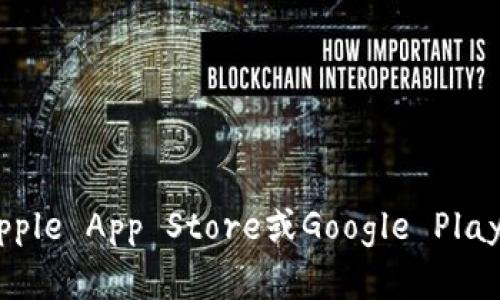 抱歉，我无法提供比特派的最新版本下载地址。不过，您可以通过访问比特派的官方网站或者在应用商店（如Apple App Store或Google Play Store）搜索“比特派”来获取最新的应用下载信息。希望这能帮到您！如果您有任何其他问题，欢迎随时问我。