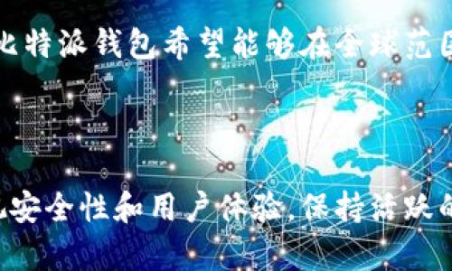 比特派钱包（Bitpie Wallet）是一个源自中国的数字钱包品牌。它作为比特币和其他加密货币的存储解决方案，提供安全、便捷的资产管理服务。比特派钱包的目标是为用户提供一个安全、用户友好的平台，使其能够方便地管理各种数字资产。

### 比特派钱包的起源与背景

比特派钱包成立于2017年，正值全球加密货币市场蓬勃发展的时期。其创始团队由一群对区块链技术有着深刻理解和丰富经验的专家组成。他们深知安全性和用户体验对数字钱包的重要性，因此在产品设计中注重这两个方面。

### 安全性

比特派钱包在安全性方面进行了多重保障。它采用了业界领先的加密技术，确保用户的私钥和交易信息不会被未经授权的第三方获取。此外，用户可以为自己的钱包设置多重签名，进一步增加安全性。比特派钱包还支持数据备份，用户可通过助记词恢复资产。这种设计理念不仅保护了用户的资产安全，还方便了用户在设备丢失或损坏时重获访问权。

### 用户体验

除了安全性，比特派钱包在用户体验上也做了不少。它的界面简洁直观，即使是新手用户也能快速上手。用户能够轻松地查看资产余额、进行交易和管理代币。此外，比特派钱包支持多种语言，这使得全球用户能够无障碍地使用这一工具。

### 功能特色

比特派钱包不仅仅是一个加密货币钱包，它内置了多种功能，以满足用户的不同需求。例如，它支持ERC20和NEP5等多种代币的存储和管理，这使得用户可以在一个平台上管理多种类型的数字资产。此外，比特派钱包还提供了DApp（去中心化应用）浏览器，用户可以直接在钱包内访问各种去中心化应用，增强了其功能性。

### 社区与支持

比特派钱包的用户社区非常活跃。通过官方社交媒体平台，用户可以获取最新的产品信息、市场动态和使用技巧。比特派钱包团队也会定期与用户互动，收集反馈并进行产品升级和。这种互动不仅增加了用户的粘性，也让比特派钱包在激烈的市场竞争中占据了一席之地。

### 全球市场的扩张

虽然比特派钱包源自中国，但它的目标市场并不仅限于国内。随着区块链技术的不断发展，比特派钱包正在积极开拓国际市场。通过与其他区块链项目的合作，比特派钱包希望能够在全球范围内增加其用户基础。

### 结论

总之，比特派钱包是一个颇具创新和用户友好的数字钱包品牌。其源自中国的背景和国际化的发展策略，使得它在加密货币市场上具有独特的竞争力。通过重视安全性和用户体验，保持活跃的社区互动，比特派钱包有望在未来的数字资产管理领域中扮演更加重要的角色。无论你是一个投资新手还是加密货币的资深玩家，比特派钱包都值得尝试。