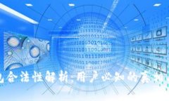 比特派钱包合法性解析：用户必知的真相与潜在