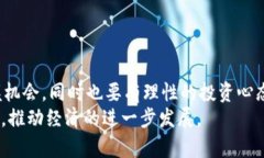 jiaoti区块链未来融资渠道的创新与机遇/jiaoti区块