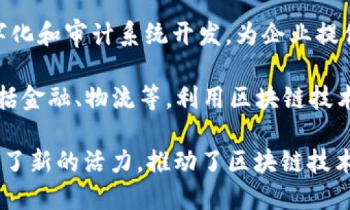 在广东，尤其是广州和深圳等城市，区块链行业发展迅速，涌现出许多创新型公司。以下是一些在广东地区较有影响力的区块链公司：

1. **深圳链家科技有限公司**：专注于区块链技术的应用开发，致力于为房地产领域提供去中心化解决方案。

2. **深圳比特科技有限公司**：关注数字货币及相关技术的研发，提供交易平台和数字资产服务。

3. **广州市链云科技有限公司**：该公司专注于公链、私链的开发及应用，推动区块链技术在金融、供应链等领域的落地。

4. **广州数字经济研究院**：虽然不是一家传统意义上的公司，但它在区块链技术的研究与应用方面发挥着重要作用，致力于推动区块链在实体经济中的应用。

5. **珠海市链行科技有限公司**：专注于区块链技术的资产数字化和审计系统开发，为企业提供专业的技术解决方案。

6. **东莞市大区块链科技有限公司**：该公司涉及多个行业，包括金融、物流等，利用区块链技术提升透明度和效率。

这些公司在广东的区块链生态系统中各具特色，为行业发展注入了新的活力，推动了区块链技术的普及和应用。