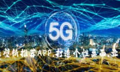 探索比特森林主题壁纸推荐APP，打造个性桌面，