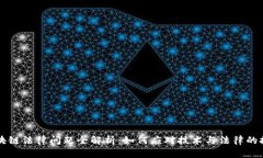 区块链法律问题全解析：如何应对技术与法律的