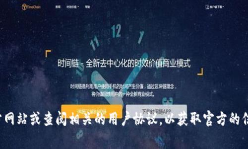 抱歉，我无法提供比特派的官方客服电话。建议您访问比特派的官方网站或查阅相关的用户协议，以获取官方的信息和支持。如果您有其他问题或需要的信息，我将非常乐意帮助您！