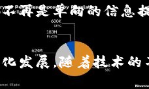 政务区块链是一种将区块链技术应用于政府事务管理和公共服务的新兴技术。它通过去中心化、透明性和不可篡改性等特性，提升了政务活动的效率和可信度。那么，政务区块链的特点有哪些呢？以下是一些关键特点的详细介绍。

1. 去中心化
政务区块链的去中心化特征意味着政府事务的管理不再依赖于单一的中心化机构。相反，数据的存储和处理都分布在多个节点上。这样的结构不仅降低了单点故障的风险，还使得信息的交换更加安全。每个参与者都可以在链上查阅信息，确保没有任何个体或机构能够随意篡改数据。这种特性极大地增强了公众对政府透明度和公正性的信任。

2. 数据不可篡改性
区块链一旦记录的数据几乎无法被更改或删除。这一特点极大地提升了政务数据的可信度。通过区块链技术，政府发布的信息和公共档案都可追溯，以确保原始记录的完整性。这种不可篡改性尤其适用于合同的存储、产权的维护以及其他重要文件的管理，让所有参与方在信息共享时能够保证数据的真实性。

3. 透明性
政务区块链的透明性使得所有经过验证的信息都可以被所有参与者访问，公众可以随时查阅相关数据。这不但提高了政府的工作效率，还促进了公众对政府行为的监督。透明性可以减少腐败行为的发生，从而提高公众对政务管理的信任度。同时，透明的机制也有助于增强政策的公开性与公平性。

4. 提升效率
传统的政府事务处理往往需要经过繁琐的流程，而政务区块链能够通过智能合约等技术，自动化许多行政流程。如在申请许可、办理证照、税务处理等方面，区块链技术可以简化流程，减少中间环节，从而降低成本，提高效率。政府可以将更多的时间和资源投入到公共服务和政策创新中，真正做到以人民为中心。

5. 增强安全性
政务区块链提供了一种新的安全保障机制。通过密码学手段，数据传输过程中的安全性得以提升。区块链采用的多重验证机制和加密技术，使得黑客攻击的难度大大增加，防止了数据泄露和篡改。同时，即使某些节点遭到攻击，系统整体依然可以正常运作，不会造成单一安全漏洞带来的灾难性后果。

6. 政务服务的便捷性
政务区块链不仅提升了政府工作的透明度和效率，同时也极大便利了市民的日常生活。通过区块链技术，市民可以实现在线身份认证、信息共享和服务申请，无需到政府机构排队等待。无论是申请户口迁移、社保查询，还是税务处理，都能通过区块链技术实现快速便捷的线上服务。这种便利提高了公众的满意度，增强了社会对政府的认同感。

7. 数字身份管理
在政务区块链中，数字身份的管理至关重要。通过区块链技术，市民可以拥有自己唯一的数字身份，所有与政府相关的活动都可以通过这个身份进行关联和管理。比如，在办理护照、驾照等个人证件时，能够利用区块链记录的身份信息，避免重复提交材料的麻烦。这不仅节省了时间，也提高了行政效率。

8. 法律合规性
政务区块链的发展也受到法律和政策的引导。在推出区块链技术之际，各国政府应注意法律框架的建立与更新，确保新技术在合规的基础上运作。因此，在进行政务区块链的应用时，既要考虑技术的先进性，也要关注法律的适应性，建立良好的法治环境，以确保区块链的发展不会与社会的法律体系相悖。

9. 跨部门协作
政务区块链的一个显著特点是能够促进不同部门之间的信息共享和协作。在传统的管理体系中，信息往往被孤立在各个部门之间，很少能够实现互通。而通过区块链，跨部门的协作变得更加顺畅。比如，在公共安全、交通管理、环境保护等多个领域，区块链技术能够实现不同政府部门之间的数据整合和实时共享，从而提高应对突发事件的能力。

10. 社会共治
政务区块链还引入了社会共治的理念。在区块链平台上，市民不仅是被服务的对象，同时也是参与者。市民可以通过区块链参与政策反馈、公共事务的决策，甚至参与社区治理。这样的互动模式使得政府不再是单向的信息提供者，而是一个与社会各界共同协作的平台，增强了公众参与度，提升了政策的有效性。

结语
总之，政务区块链技术的应用具有多重优势，其特征中融合了去中心化、不可篡改性、透明性等多方面的优点。这些特点不仅提高了政务管理的效率，也增强了公众对政府行为的信任，推动了社会的智能化发展。随着技术的不断进步，相信政务区块链将会在未来的公共服务领域展现更大的潜力。面对新技术带来的挑战和机遇，政府需积极探索，制定相应的政策措施，以确保政务区块链能够健康、有序地发展，切实造福社会。