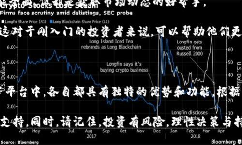 区块链K线分析软件推荐：助您精准把握市场动态

区块链软件, K线分析, 加密货币, 市场动态/guanjianci

在现代金融市场中，区块链技术已成为投资者和交易者们追逐的热点。尤其是在加密货币领域，K线图作为一种直观且有效的技术分析工具，帮助我们把握市场走势、判断买卖时机。对于那些希望在此领域取得成功的人来说，选择一款合适的K线分析软件显得尤为重要。本文将列举几款优秀的区块链K线分析软件，带您进入加密货币分析的世界。

1. TradingView：全球用户信赖的图表分析工具

TradingView 是一款广受欢迎的在线图表分析工具，适用于各种市场，包括加密货币、股票和外汇。它以用户友好的界面、丰富的绘图工具与广泛的社区支持而著称。用户可以利用它的K线图功能，进行深入的市场分析。

TradingView 的另一个显著特点是它的社交网络功能。交易者可以在平台上分享自己的见解、交易策略、甚至进行实时对话。这种社区互动不仅提升了用户的学习体验，也为投资者提供了多元化的市场观点。

无论您是技术分析新手还是经验丰富的交易者，TradingView都能满足您的需求。从简单的图表到复杂的指标，它为用户提供多种选择。您甚至可以创建自定义指标，以适应个人交易风格。

2. Coinigy：专业的加密货币交易和分析平台

Coinigy 是专为加密货币交易者设计的一个综合平台。它支持多个交易所的账户整合，使用户能够在一个界面中查看不同交易所的市场数据。K线图是Coinigy的一大核心功能，用户可以通过多种视图来分析市场趋势。

这款软件不仅提供实时数据更新，还配备强大的交易工具与风险管理功能。用户可以设置止损、限价单，帮助他们在波动的市场中保护自己的资产。此外，Coinigy还提供API接入，便于高频交易者与算法交易者建立自己的交易系统。

3. CryptoCompare：多面向的加密货币数据提供平台

CryptoCompare 是另一个不容忽视的K线分析软件。该平台以其丰富的市场数据和详细的加密货币分析而知名。不仅可以查看K线图，还能获取每种货币的深度分析数据，帮助您从多角度评估市场走势。

CryptoCompare 还提供各种工具，供用户分析价格变动，包括技术指标、市场深度图等。对于初学者来说，它的界面直观易懂，对于资深交易者，则能满足更高的分析需求。强大的数据可视化功能也让用户在短时间内获取所需信息，做出明智的交易决策。

4. Binance App：全面的加密资产管理工具

作为全球最大的加密货币交易所之一，Binance 提供了一款全方位的手机应用程序，其中包含了强大的K线分析功能。用户在Binance App上，能够实时查询市场数据、分析K线走势和执行交易。\

应用程序的界面，用户可以轻松选择不同的图表类型，有效提高了分析效率。此外，Binance App 还实现了“行情推送”功能，即时通知用户市场重要变化，帮助用户把握交易时机。此外，Binance 的教育资源丰富，从基础知识到高级交易技巧，帮助用户不断提升交易水平。

5. MetaTrader 4/5：经典的交易平台

MetaTrader 4（MT4）和MetaTrader 5（MT5）是全球范围内备受交易者青睐的交易平台。虽然这两款软件起初以外汇交易为主，但随着加密货币市场的兴起，MT4与MT5也逐步支持加密货币交易。它们同样提供了强大的K线图分析功能。

用户可以加入各类技术指标，自定义图表设置或是应用已有的策略。MetaTrader的程序化交易功能让用户能够构建自己的交易算法，并在市场波动中把握机会。

6. CoinMarketCap：了解加密市场动态的首选工具

CoinMarketCap 是全球领先的加密货币数据聚合平台，除了提供币种的价格、成交量和市值等数据外，它也有K线功能。虽然它不如其他专业软件功能全面，但却是获取市场动态的好帮手。

通过CoinMarketCap，用户可以快速了解不同加密货币的市场走势。例如，您可以直接进入某一币种的详细页面，查看其K线图，分析近期的价格变动。这对于刚入门的投资者来说，可以帮助他们更快地理解市场趋势。

总结：选择适合您的区块链K线分析软件

在区块链和加密货币投资中，选择合适的K线分析软件是成功的关键之一。在TradingView、Coinigy、CryptoCompare、Binance App和MetaTrader等平台中，各自都具有独特的优势和功能。根据个人的需求、习惯和交易策略，您可以选择最适合自己的工具。

技术分析是一个复杂但又充满乐趣的过程。无论您是新手还是老手，利用好这些软件，通过K线分析掌握市场动态，将能为您的投资决策提供强有力的支持。同时，请记住，投资有风险，理性决策与持续学习是保持交易成功的重要法则。