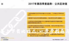 如何在苹果设备上下载比特儿：一步步指南与独