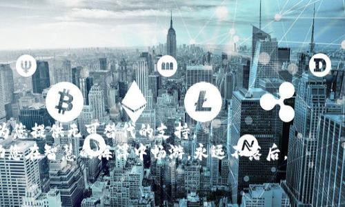   下载比特网APP，轻松获取最新资讯与服务！ / 
 guanjianci 比特网, APP下载, 苹果, 最新资讯 /guanjianci 

引言：数字时代的必备工具
在这个数字化信息飞速发展的时代，我们每个人都希望能在海量的信息中找到可靠的消息来源。比特网，作为一家专注于科技、互联网以及数字经济的专业媒体平台，正是这样一个为用户提供最新资讯和深度分析的应用程序。无论是想要了解最新的科技动态，还是寻找行业内的专业见解，比特网APP都能为用户提供丰富的内容与便捷的服务。在本文中，我们将会为您详细介绍如何在苹果设备上下载和安装比特网APP，以及其独特卖点和使用价值。

比特网APP的独特卖点
比特网APP的优势在于其内容专业性与深度。这里的每一篇文章都经过精心筛选与编辑，力求为用户提供最具价值的信息。此外，比特网还具有以下几个独特卖点：
ul
    listrong实时更新：/strong比特网APP会不断更新最新的信息和报道，确保用户第一时间获取到行业动态。/li
    listrong个性化推荐：/strong通过智能算法，比特网能根据用户的兴趣和阅读习惯，推荐相关的文章和资讯，提升阅读体验。/li
    listrong互动社区：/strong用户可以在APP上与其他读者分享自己的观点，参与讨论，这种互动性大大增强了用户的参与感。/li
    listrong多元内容格式：/strong除了文字报道，APP还提供音频、视频等多种形式的内容，满足不同用户的需求。/li
/ul

如何在苹果设备上下载安装比特网APP
接下来，让我们一步步指导您如何在苹果设备上下载比特网APP。

h4步骤一：打开App Store/h4
首先，您需要在您的苹果设备上找到并打开App Store。这是苹果官方提供的应用下载平台，您可以在主页直接找到这个图标。

h4步骤二：搜索比特网APP/h4
在App Store的搜索框中输入“比特网”，然后点击搜索。在结果中定位到比特网APP，确保选择的是由比特网官方发布的版本。

h4步骤三：下载与安装/h4
找到比特网APP后，点击“获取”按钮，系统会提示您输入Apple ID的密码或使用Face ID/Touch ID进行确认。一旦确认，APP将开始下载到您的设备上。下载完成后，系统会自动安装该应用。

h4步骤四：打开与注册/h4
安装完成后，在设备的主屏幕上找到比特网APP图标，点击打开。初次使用时，您可能需要注册一个账户，以便能够享受个性化的推荐和社区互动功能。如果您已拥有账户，可以直接登录。

如何充分利用比特网APP的功能
一旦成功安装了比特网APP，如何充分发挥它的优势呢？以下是一些实用的小贴士：

h4探索新内容/h4
比特网APP每天都会推出最新的科技新闻。打开首页，您可以看到各种类别的文章，比如科技趋势、产业分析等。不要害怕点击那些看起来有趣但并不熟悉的分类，您可能会发现新奇的内容，从而拓宽自己的视野。

h4定制个性化设置/h4
在设置中，您可以根据自己的兴趣选择相关主题，系统会为您提供定制化的内容推荐。这不仅节省了时间，更能提高阅读的乐趣。

h4参与社区讨论/h4
比特网APP内的社区都是一些热爱讨论、分享知识的用户。您可以在文章底部发表评论，与他人分享自己的看法和见解。通过这样的交流，不仅能加深对文章内容的理解，还能拓展自己的社交网络。

总结：比特网APP的价值
总的来说，比特网APP凭借其丰富的内容、专业的分析和便捷的用户体验，成为了科技爱好者和行业从业者不可或缺的工具。无论您是想要跟上科技的步伐，还是希望获得更深度的行业洞察，比特网都将为您提供无可替代的支持。
下载并安装比特网APP后，您不仅能够第一时间获取到最新的科技动态，还可以在这个互动的社区中，与志同道合的人交流分享。在信息快速更新的今天，比特网APP为您打通了获取知识和信息的通道，助您在智慧的海洋中畅游，永远不落后。
这就是比特网APP的独特之处。它不仅是一个工具，更是一个提供思考与交流的平台，让您在科技的浪潮中，乘风破浪，勇往直前。