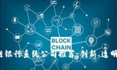 2023年最佳区块链银行系统公司推荐：创新、透明