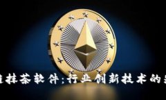 探秘区块链抹茶软件：行业创新技术的先锋引领
