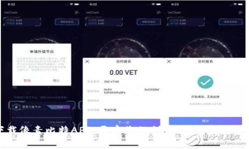 下载像素比特APP：开启您的创意之旅，尽在掌握