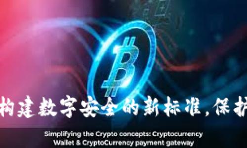 比特凡德杀毒App：构建数字安全的新标准，保护你的设备免受威胁