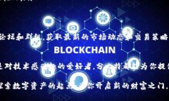   分比特fbtC交易所APP下载：便捷、安全、创新的