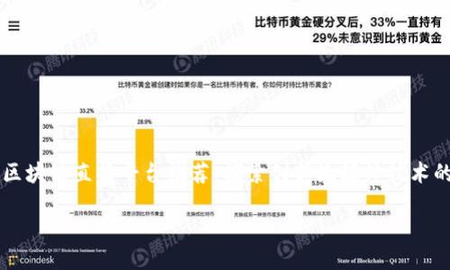 

    区块链直播平台推荐：探索创新流媒体技术的未来



区块链直播平台推荐：探索创新流媒体技术的未来