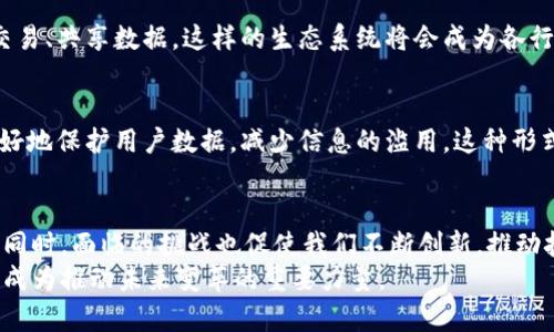 jiaoti区块链未来发展趋势解析：探索新机遇与创新方向/jiaoti  
区块链未来, 区块链发展方向, 区块链创新, 区块链应用/guanjianci  

引言  
随着科技的快速发展，区块链作为一种新兴技术，正在不断改变我们的生活和工作方式。它不仅是一种数字货币的基础设施，更是众多行业转型升级的重要工具。本文将分析区块链的未来发展方向，探讨其在不同领域的潜在应用及影响力。  

区块链的核心优势  
区块链技术的核心在于其去中心化、透明性和不可篡改性。这些特征使得它在数据安全、信用认证和价值传输等方面表现优异。进一步来说，区块链可以为我们带来更高效的交易过程，更强大的数据保护，以及更可靠的合约履行机制。  
这种技术的优势使得各个行业都开始将其视为转型的关键。例如，在金融行业，区块链不仅仅是比特币的基础，其背后的智能合约和分布式记账的能力，为金融交易带来了前所未有的便捷和安全。  

主要应用领域  
区块链的应用领域广泛而多样，已经渗透到金融、物流、医疗、能源等多个行业。接下来，我们将深入探讨这些领域的具体应用。  

h4金融服务/h4  
在金融服务行业，区块链的应用主要集中在跨境支付、资产管理和信贷等方面。许多银行和金融机构都在测试基于区块链的解决方案，以降低交易成本，提高清算速度。此外，去中心化金融（DeFi）的兴起，使得用户可以自主进行借贷、交易，而不需要通过传统金融机构，这在一定程度上解放了用户。  

h4供应链管理/h4  
在供应链管理领域，区块链技术的透明性能够追踪产品从生产到交付的每一个环节，确保每个参与者都能实时查看数据。这不仅能够提高物流效率，还能有效防止假冒产品的出现。例如，许多奢侈品牌正利用区块链来保证其产品的真实性。  

h4医疗健康/h4  
医疗行业同样受益于区块链技术。患者的医疗记录可以被安全地存储在区块链上，只有授权的医疗机构和医生才能查看。这样一来，患者的隐私得到保护，医疗数据的共享也变得更加高效。此外，区块链能够追踪药品的来源，防止假药流入市场。  

h4智能合约与法律/h4  
智能合约是区块链的一大创新，它使得合同执行过程变得自动化且无需中介。这样的新方式在法律领域具有革命性的意义，因为它可以减少合同执行中的争议和冲突，确保合同条款得到遵守。未来，智能合约可能会与传统法律制度结合，为人们提供更加高效的法律服务。  

区块链技术的挑战  
尽管区块链技术有着广阔的前景，但在其发展过程中也面临着许多挑战。技术的成熟度、法律法规的完善、用户认知的提升等，都是制约其进一步普及的因素。  

h4技术挑战/h4  
目前，区块链在性能和可扩展性方面尚有待提高。例如，目前许多区块链系统的交易速度相对较慢，这在大规模应用时可能会成为瓶颈。此外，区块链网络的安全性也是一个重要课题，如何抵御黑客攻击、保障数据安全，依然是技术开发者需要攻克的难关。  

h4法律与合规/h4  
区块链的去中心化特性使得其在法律监管方面面临较大挑战。目前，各国对区块链技术和加密货币的监管政策不尽相同，缺乏统一的国际标准。这对企业在全球范围内的合规性运营带来了困难。  

未来发展趋势  
区块链技术的未来无疑是光明的，但实现其潜力需要行业各方共同努力。接下来，我们将探讨未来可能的发展趋势。  

h4跨行业融合/h4  
随着区块链技术的不断成熟，未来可能会出现更多跨行业的融合应用。例如，金融与供应链的结合，医疗与保险的结合等，这些行业的融合不仅能提高效率，还能为用户提供更为便捷的服务。  

h4生态系统的构建/h4  
未来区块链将催生出更多的生态系统。各类区块链项目和平台将逐渐形成一个互联互通的网络，用户可以在这个生态中自由交易、共享数据。这样的生态系统将会成为各行各业创新的温床，推动经济发展。  

h4去中心化的社交网络/h4  
传统社交网络逐渐被集中化的形态所占据，然而，去中心化的社交网络正在崭露头角。通过区块链技术构建的社交网络可以更好地保护用户数据，减少信息的滥用。这种形式的社交网络不仅能增强用户的隐私安全感，还能提升用户对平台的信任度。  

结论  
总而言之，区块链技术的未来充满了无限的可能性。它在金融、供应链、医疗和法律等领域的广泛应用，将改变我们的生活方式。同时，面临的挑战也促使我们不断创新，推动技术的发展。希望本文的分析能为读者提供一些关于区块链未来发展方向的有益思考与启示。  
随着时间的推移，我们将拭目以待，区块链如何进一步实现其潜力，造福人类社会。只有不断探索、创新和完善，区块链才能真正成为推动未来变革的重要力量。