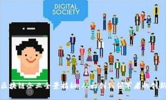 厦门区块链企业全景揭秘：从初创到领军者的创