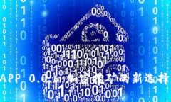 探秘比特鱼矿池APP 0.0.6：加密挖矿的新选择，轻