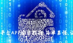 比特网交易平台APP安装指南：简单易懂，让您轻