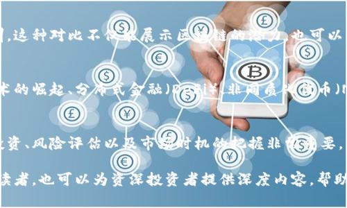 区块链资讯文章通常涵盖多个方面的内容，以满足不同读者的需求。以下是一些常见的区块链资讯文章内容：

1. 区块链技术基础
对于新手来说，区块链的基本概念至关重要。这部分可以解释什么是区块链，如何运作，为什么它被认为是一种革命性的技术。此外，还可以阐述区块链的特点，如去中心化、透明性和不可篡改性。

2. 加密货币动态
许多区块链资讯文章会包含最新的加密货币市场动态，分析主流币种如比特币、以太坊等的市场走势，价格波动，以及影响市场的各种因素。分析师的评论和预测也是该部分的重要组成部分。

3. 最新项目与应用
区块链技术的应用领域日益扩大，从金融到艺术、供应链管理到医疗健康，各领行业都有创新项目的涌现。资讯文章通常会报道这些新项目的背景、目标及其潜在影响。

4. 政策与法规变动
各国政府对区块链和加密货币的政策态度各不相同，而这些政策的变化又会直接影响市场和项目的可行性。因此，关注各国的监管动态和法律框架对区块链的发展至关重要。

5. 漏洞与安全性
安全性是区块链和加密货币领域的重要话题。文章可以探讨曾发生过的安全漏洞、黑客攻击事件及其对投资者的警示，同时介绍如何保护数字资产的方法。

6. 社区动态与事件报道
区块链社区的活动、会议、黑客松等事件通常是社区成员互动的重要平台。资讯文章可以介绍即将举行的活动、会议的亮点以及对行业发展的意义。

7. 深度分析与研究
许多读者对于区块链背后的理论与技术细节感兴趣。深度分析文章可以探讨共识机制、智能合约、分布式账本等复杂概念，帮助读者更深入地理解该领域的运作。

8. 成功案例与失败教训
通过分析成功的区块链项目或失败的案例，读者可以获得宝贵的经验教训。这种对比不仅能展示区块链的潜力，也可以帮助新项目避免不必要的错误。

9. 未来趋势与展望
区块链技术仍在快速演变，文章可以探讨其未来的发展方向，比如跨链技术的崛起、分布式金融（DeFi）、非同质化代币（NFT）等新兴趋势，以及这些趋势对社会和经济的潜在影响。

10. 布局与投资策略
对于想要进入区块链领域的投资者来说，了解如何选择合适的项目进行投资、风险评估以及市场时机的把握非常重要。相关的策略分析可以帮助他们做出明智的决策。

总之，区块链资讯文章可以从多个维度满足读者的需求，既可以吸引新手读者，也可以为资深投资者提供深度内容，帮助他们在快速发展且复杂的区块链世界中保持竞争力。