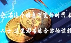   比特课堂客户端下载指南：开启高效学习的新篇