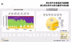   解决比特派钱包在苹果设备上的下载问题，轻松