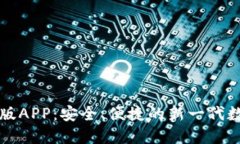 比特派钱包官网版APP：安全、便捷的新一代数字