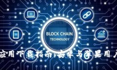 比特浏览器应用下载指南：安卓与苹果用户的最