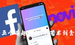 探索区块链技术的五个有趣案例：从艺术到食品