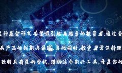 xiaotishi区块链自选基金：投资新趋势与股票选择