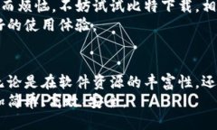   比特软件下载：快速、安全、稳定的必备工具！