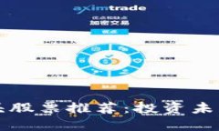 区块链司法链龙头股票推荐：投资未来的智能司