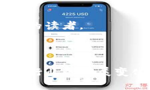 区块链领域的公众号数量众多，各类内容涵盖新闻、技术分析、市场动态、投资指导等。以下是一些比较受欢迎的区块链相关公众号，供你参考：

1. **币世界** - 这是一个专注于区块链新闻和市场动态的公众号，定期发布行业内的重要新闻和深度分析。

2. **链闻 ChainNews** - 该公众号提供最新的区块链技术、项目动态和行业趋势，适合对区块链行业有深入兴趣的读者。

3. **巴比特资讯** - 巴比特是中国较早的区块链媒体之一，公众号主要发布市场行情、技术分析和行业观点。

4. **币安资讯** - 由全球知名的加密货币交易平台币安推出，提供交易所相关信息以及区块链行业的最新动态。

5. **区块链头条** - 该公众号专注于汇聚区块链行业的最新消息和文章，内容丰富多元。

6. **币兔** - 一个关注区块链行业投资与技术的公众号，提供投资建议和技术分析。

7. **TokenInsight** - 专注于区块链行业数据分析和研究的公众号，适合对市场趋势有研究需求的读者。

8. **链节点** - 提供区块链技术前沿、行业动态以及投资观点的内容，适合开发者与投资者。

请注意，订阅这些公众号时，需要自己甄别信息的准确性和权威性，尤其是在投资过程中。随着区块链行业的发展变化红利不断涌现，信息源的可靠性显得尤为重要。希望这些推荐能帮助你找到合适的区块链公众号！
