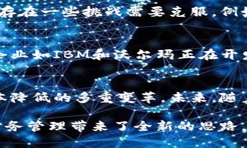 区块链技术在会计领域的应用正在迅速发展，其独特的特征为会计行业带来了革命性的变化。以下是区块链在会计上的一些关键特征：

1. 去中心化
区块链的去中心化特性意味着没有单一的控制实体。传统会计系统往往依赖中心化的数据库，容易受到黑客攻击或人为错误的影响。区块链通过分布式账本技术，允许多个用户在不同地点同时访问和更新数据，从而降低了数据伪造和篡改的风险。

2. 不可篡改性
区块链数据一旦记录便无法修改，形成了一个透明且可追溯的审计轨迹。在会计上，这意味着所有交易记录都有迹可循，对于审计和合规检查极其重要。这种不可篡改性提高了财务报告的可信度，增强了各方对数据的信任。

3. 透明性
区块链的公开透明特性使得所有参与者都能实时查看交易记录。这种透明度不仅提高了内部控制的有效性，还为外部利益相关者（如股东、监管机构）提供了更清晰的财务状况。公司可以通过区块链向投资者展示其财务健康数据，增强投资者信心。

4. 自动化与智能合约
智能合约是一种自动执行合约条款的程序，区块链允许交易的自动执行，减少了人工干预的需要。通过智能合约，会计事务如发票处理、支付和审核流程都可以自动化进行，降低了人力成本，同时提高了处理速度和准确性。

5. 降低交易成本
传统会计流程往往需要多个中介机构，涉及手续费、人工成本等开销。而在区块链上，通过点对点的交易模式，能够有效地减少中介的介入，进而降低交易成本。尤其在跨国交易中，使用区块链可以大幅减少汇率转换和跨境转账的费用。

6. 实时数据更新
区块链技术支持实时数据更新系统，所有参与者都能即时获取最新的财务信息。这对于快速决策至关重要。在传统会计系统中，数据更新往往需要较长时间，导致决策延误。而区块链的实时性确保了企业能够快速响应市场变化，及时调整战略。

7. 数据安全性
区块链使用加密技术保护数据，确保信息的安全性与隐私性。每一笔交易都经过强加密算法的验证，未经授权的用户无法访问敏感信息。这一特性在会计领域显得尤为重要，尤其是处理私密财务信息和客户数据时。

8. 可扩展性
随着企业不断发展，所需处理的数据量也在增加。区块链技术具备良好的可扩展性，可以随着企业的需求而扩展。企业可以根据业务增长快速调整区块链系统，灵活应对变化。

9. 环境友好型技术
相对于传统会计记录和存储方式，区块链在某些应用场景中减少了纸张使用和资源消耗，具备环境友好特性。这种绿色技术的应用符合现代企业对于可持续发展的追求，提升了企业的社会责任形象。

10. 跨行业整合能力
区块链技术的灵活性使其能够与各类行业系统无缝衔接。在会计领域，企业可以将区块链与供应链管理、客户关系管理等系统整合，提高整体运营效率，形成多方利益的合作共享。

上述特征展示了区块链在会计行业的潜力，强调了技术带来的多重好处。然而，尽管区块链在会计上的应用前景光明，但仍存在一些挑战需要克服，例如技术成熟度、法规监管和行业标准等。

区块链的应用实例
许多公司开始探索区块链在会计领域的实践，例如使用区块链管理财务数据、进行审计以及跟踪供应链费用等。全球顶尖企业如IBM和沃尔玛正在开发专属的区块链平台来提高财务透明度和降低成本。同时，一些初创企业也借助区块链技术提升会计服务的效率和可靠性。

总结
区块链在会计行业的特征不仅提供了去中心化、不可篡改性和透明性等基本优势，还推动了数据安全、实时更新和销售成本降低的多重变革。未来，随着技术的进一步成熟和应用场景的扩展，区块链将成为会计行业不可或缺的一部分，助力企业获得长期发展。

区块链的会计特征，如去中心化、透明性和智能合约等，正逐步改变传统会计的操作方式。这不仅提高了数据安全性，也为财务管理带来了全新的思路。随着技术的逐渐成熟，越来越多的企业将会接受并整合区块链技术，从而在竞争激烈的市场中获得先机。