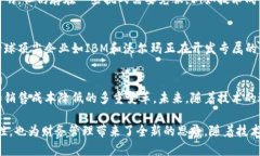 区块链技术在会计领域的应用正在迅速发展，其