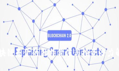 区块链基金的独特价值与投资潜力解析