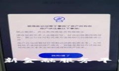 比特银行app下载：创新金融服务平台，掌控您的