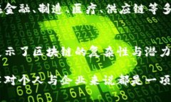 区块链技术基本理论是一个涉及多个领域的复杂